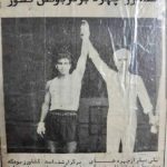 قهرمان اسد کشاورزمحمدیان  از افتخارات بوکس ایران