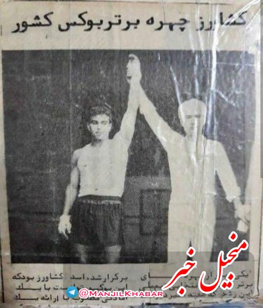 قهرمان اسد کشاورزمحمدیان  از افتخارات بوکس ایران